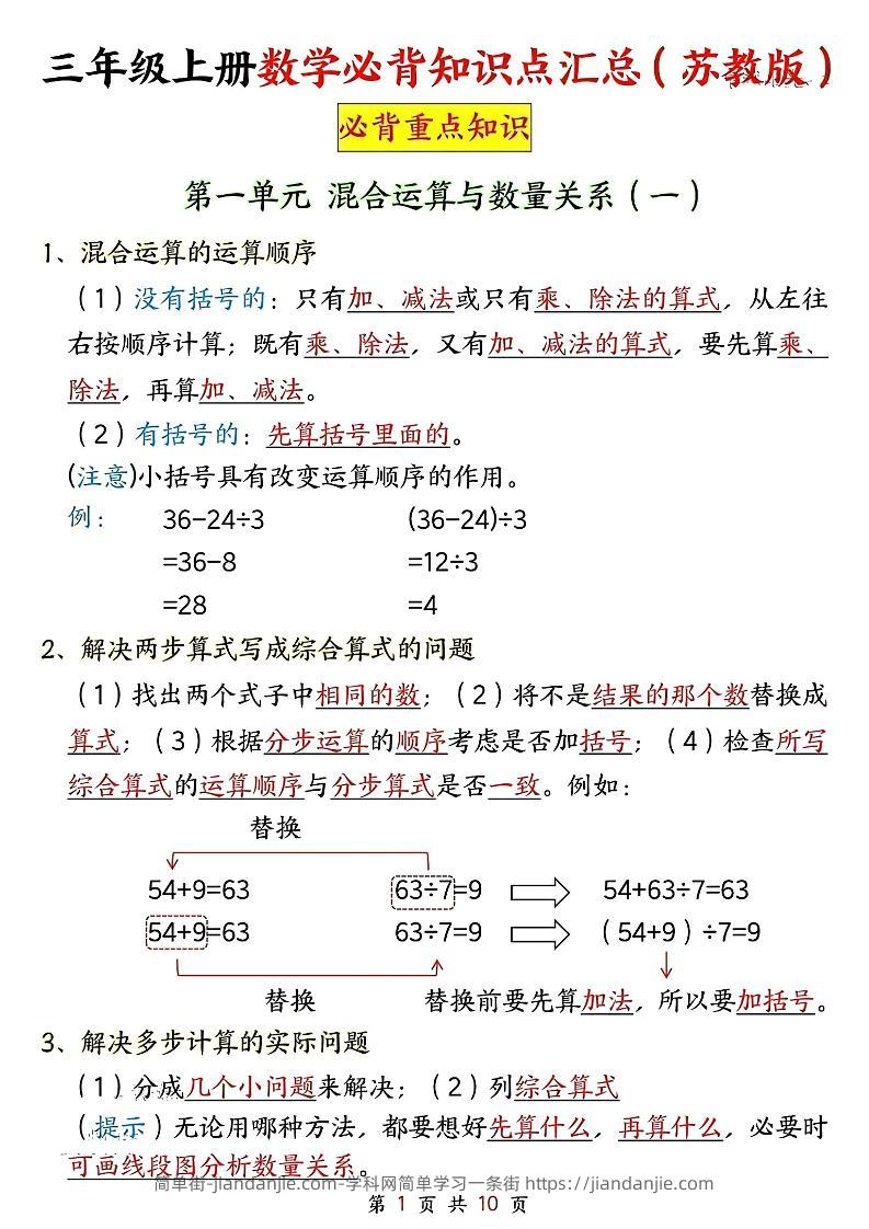 新三上苏教版数学必背重点知识-简单街-jiandanjie.com