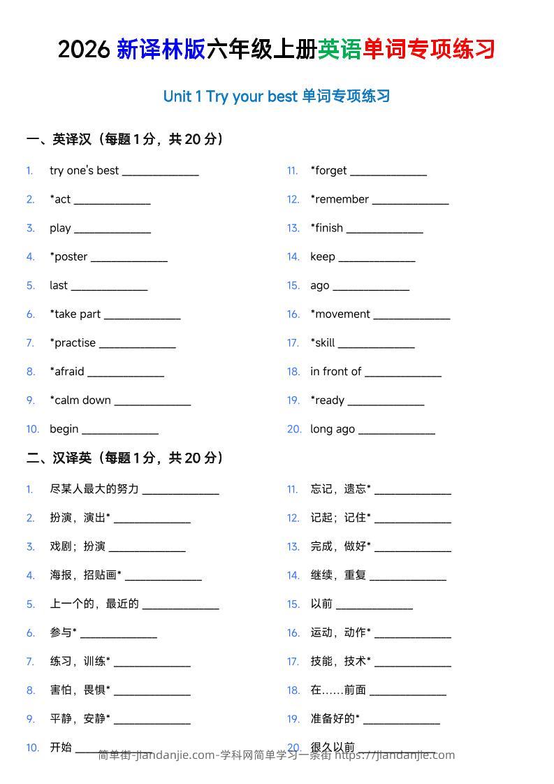 译林版六年级上册英语U1-U8单词专项练习-简单街-jiandanjie.com