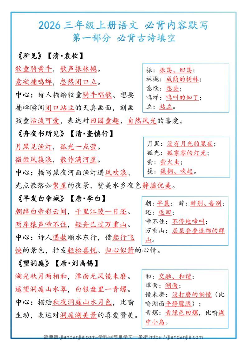 26三上语文必背内容默写-答案-简单街-jiandanjie.com