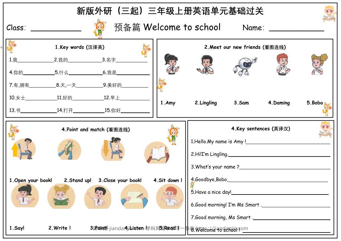 三年级上册英语（外研三起）单元基础过关默写单-简单街-jiandanjie.com