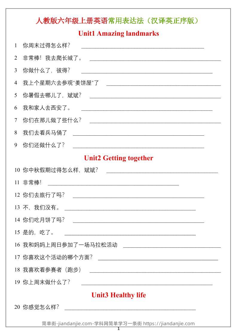 六年级上册英语常用表达法（汉译英）正序版＋乱序版-简单街-jiandanjie.com