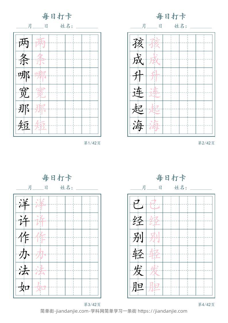 新二上语文写字表字帖每日打卡5字版11页-简单街-jiandanjie.com