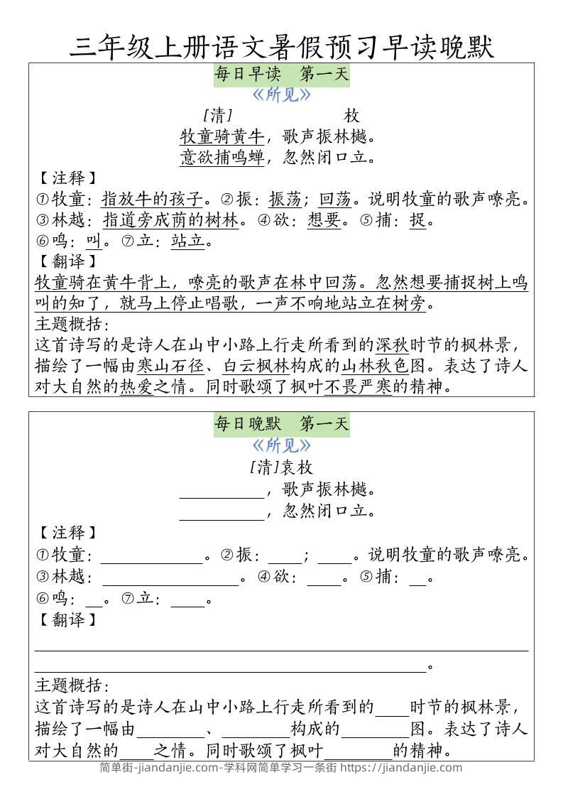 三年级上册语文暑假预习早读晚默-简单街-jiandanjie.com