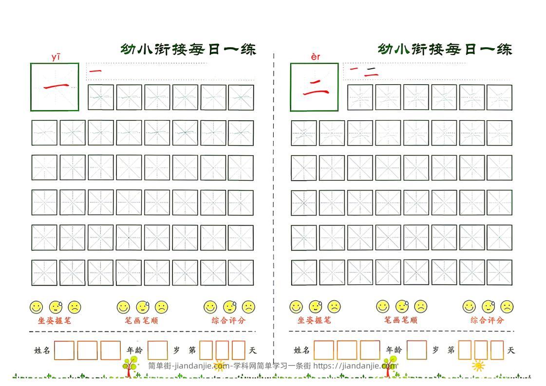 幼小衔接+必会60字字帖-简单街-jiandanjie.com