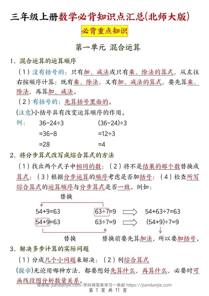 新三上北师大数学知识点11页-简单街-jiandanjie.com