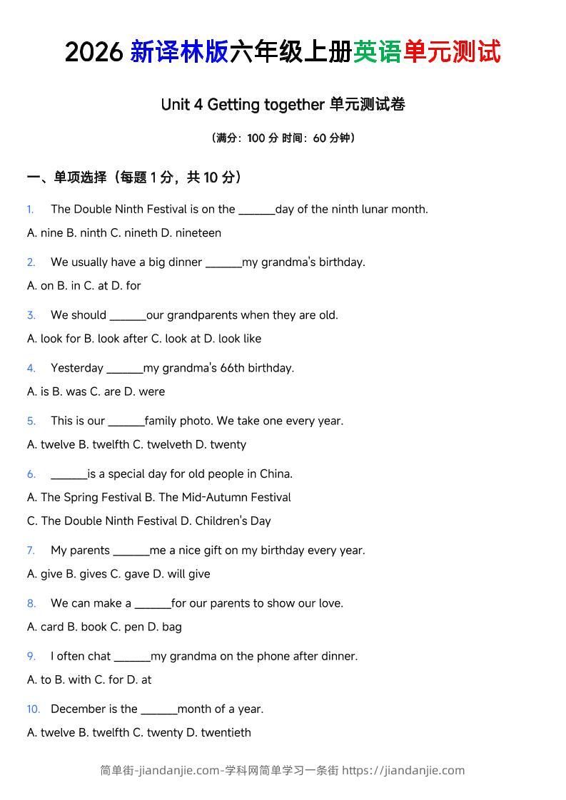 译林版六年级上册英语Unit4Gettingtogether单元测试卷-简单街-jiandanjie.com