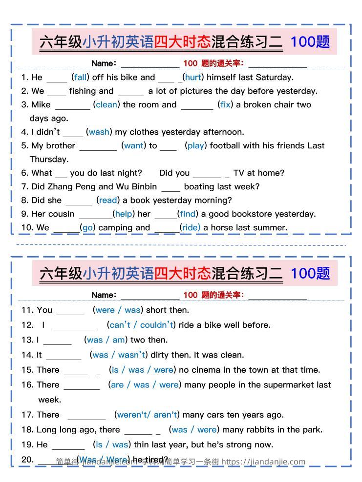 六年级下小升初英语四大时态混合练习二100题-简单街-jiandanjie.com