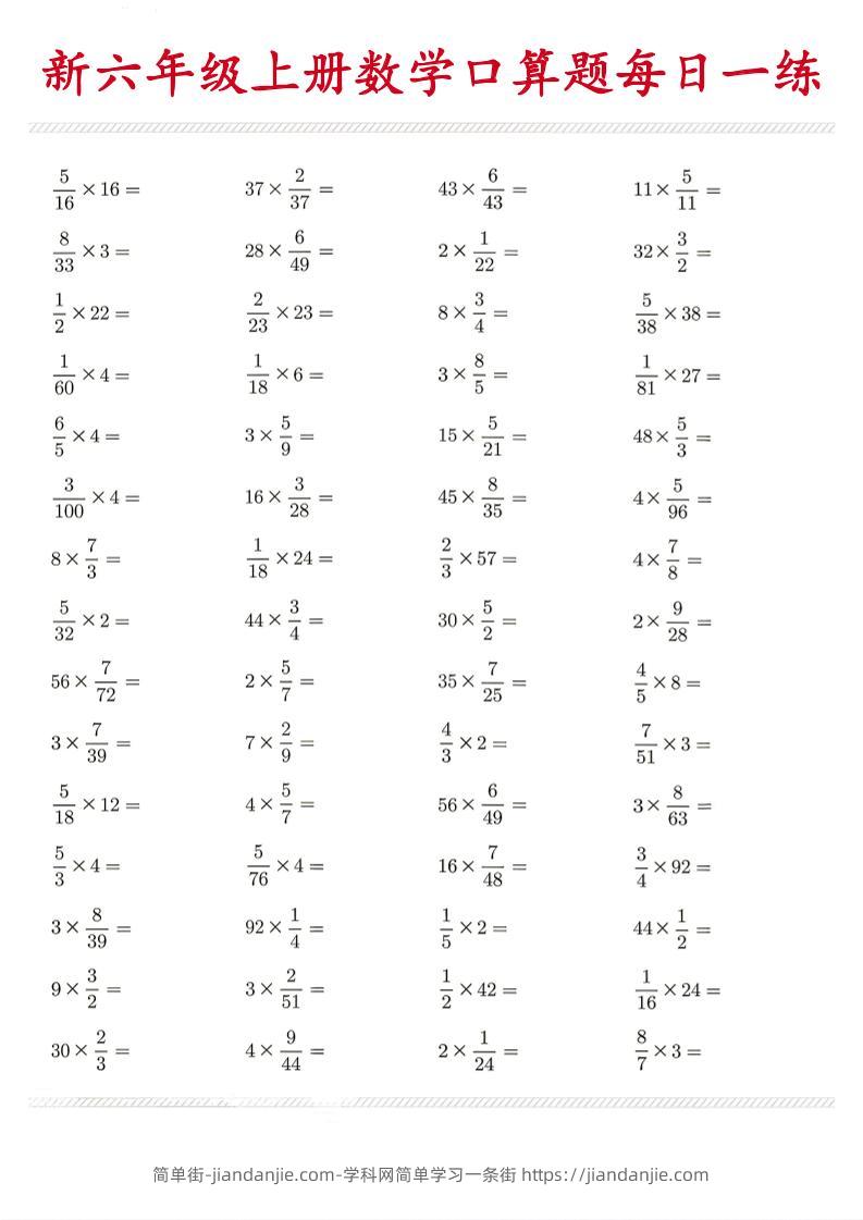 26新六年级上数学口算题《每日一练》-简单街-jiandanjie.com