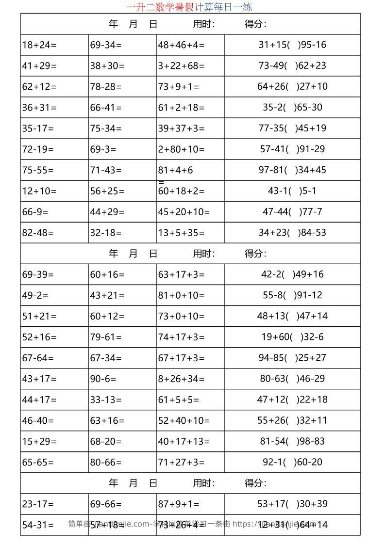 一升二数学暑假计算每日一练-二上-简单街-jiandanjie.com