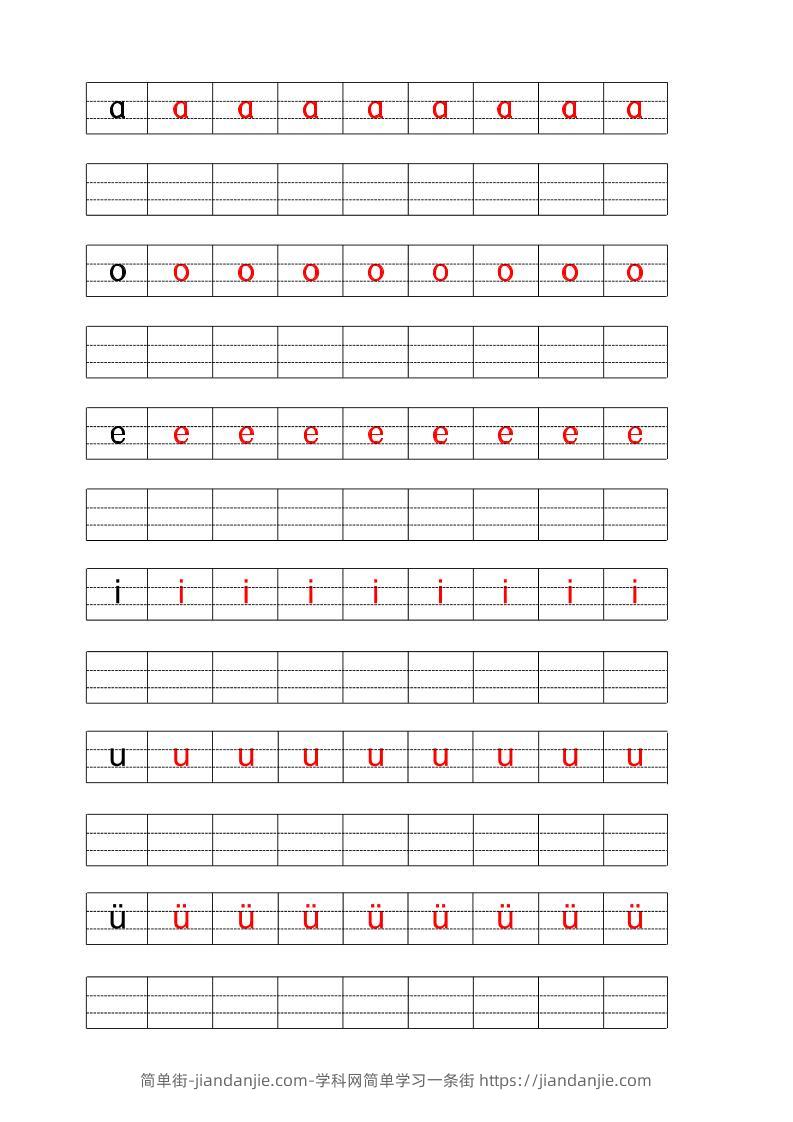 一年级上语文拼音描红字帖-简单街-jiandanjie.com