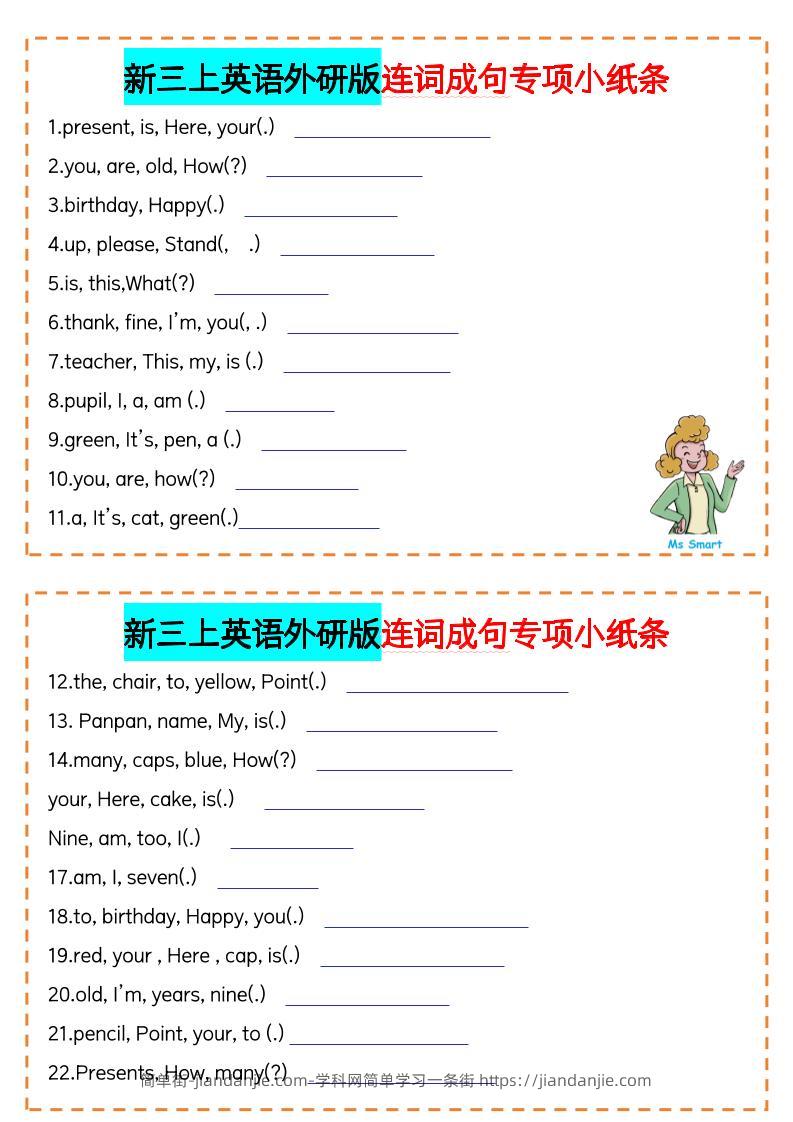 三年级上册英语（外研三起）连词成句专项小纸条-简单街-jiandanjie.com
