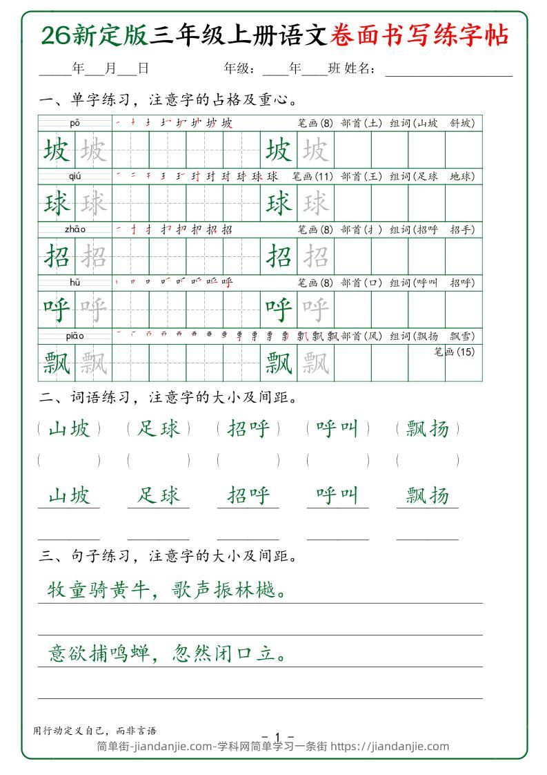 26新三上语文卷面书写练字帖50页-简单街-jiandanjie.com