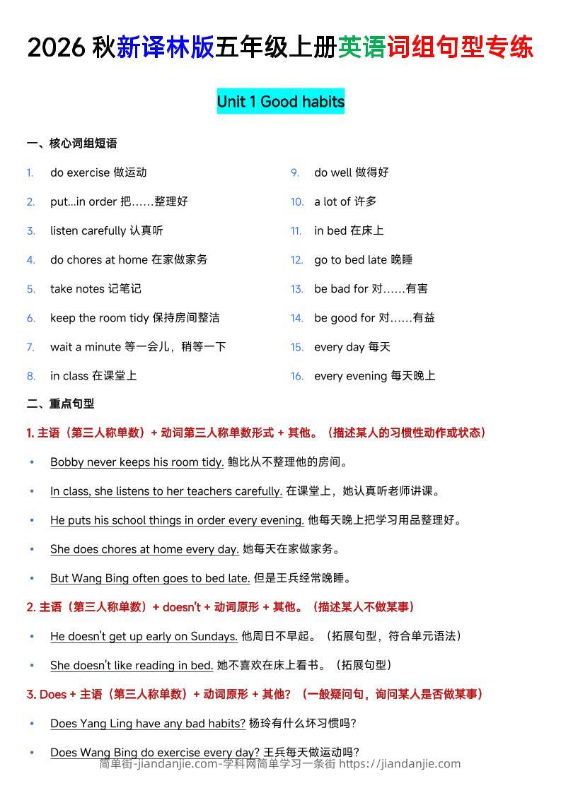新译林版五年级上册英语U1-U8词组句型专项训练-简单街-jiandanjie.com