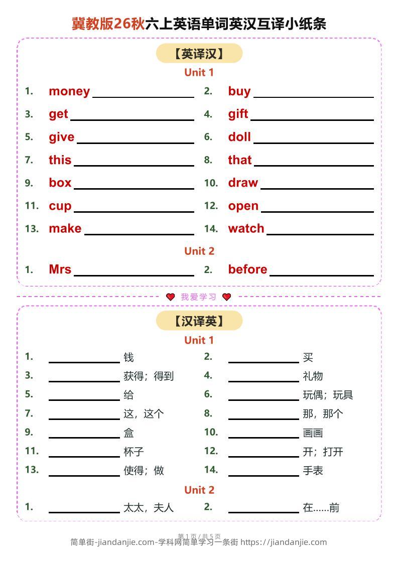 26秋六上英语单词英汉互译小纸条《冀教版》-简单街-jiandanjie.com