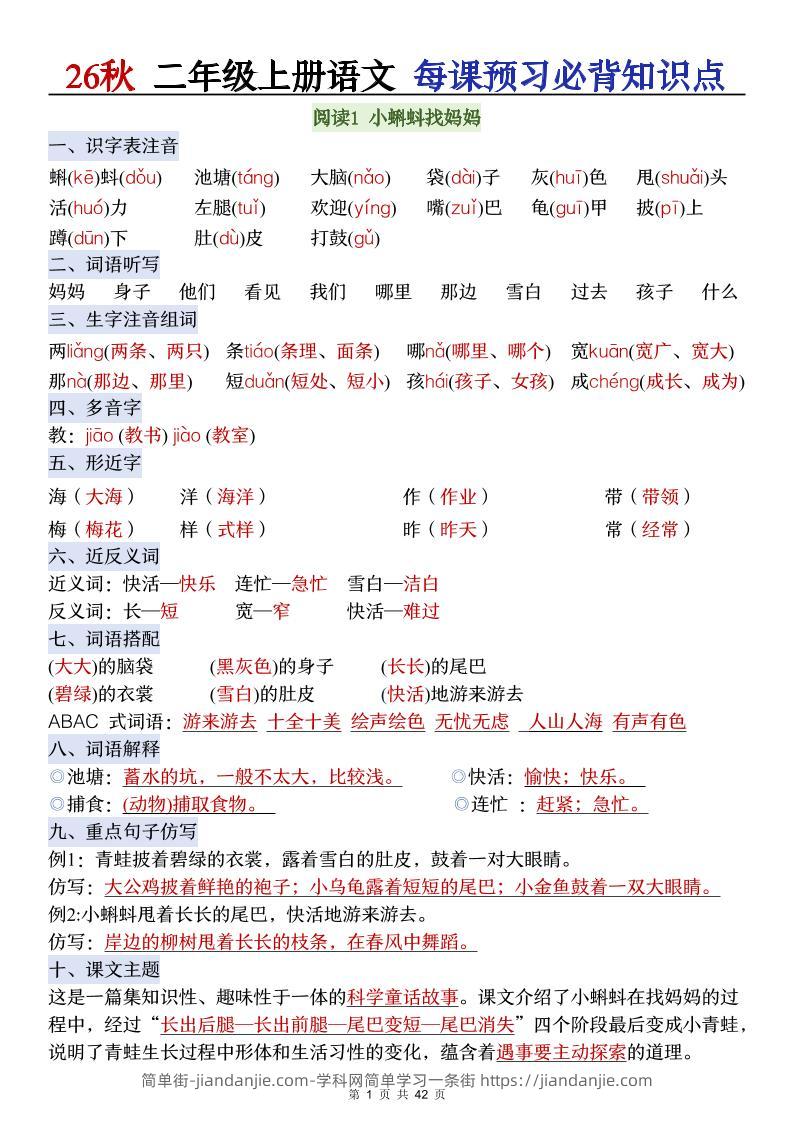 26秋二上语文每课预习必背知识点-简单街-jiandanjie.com