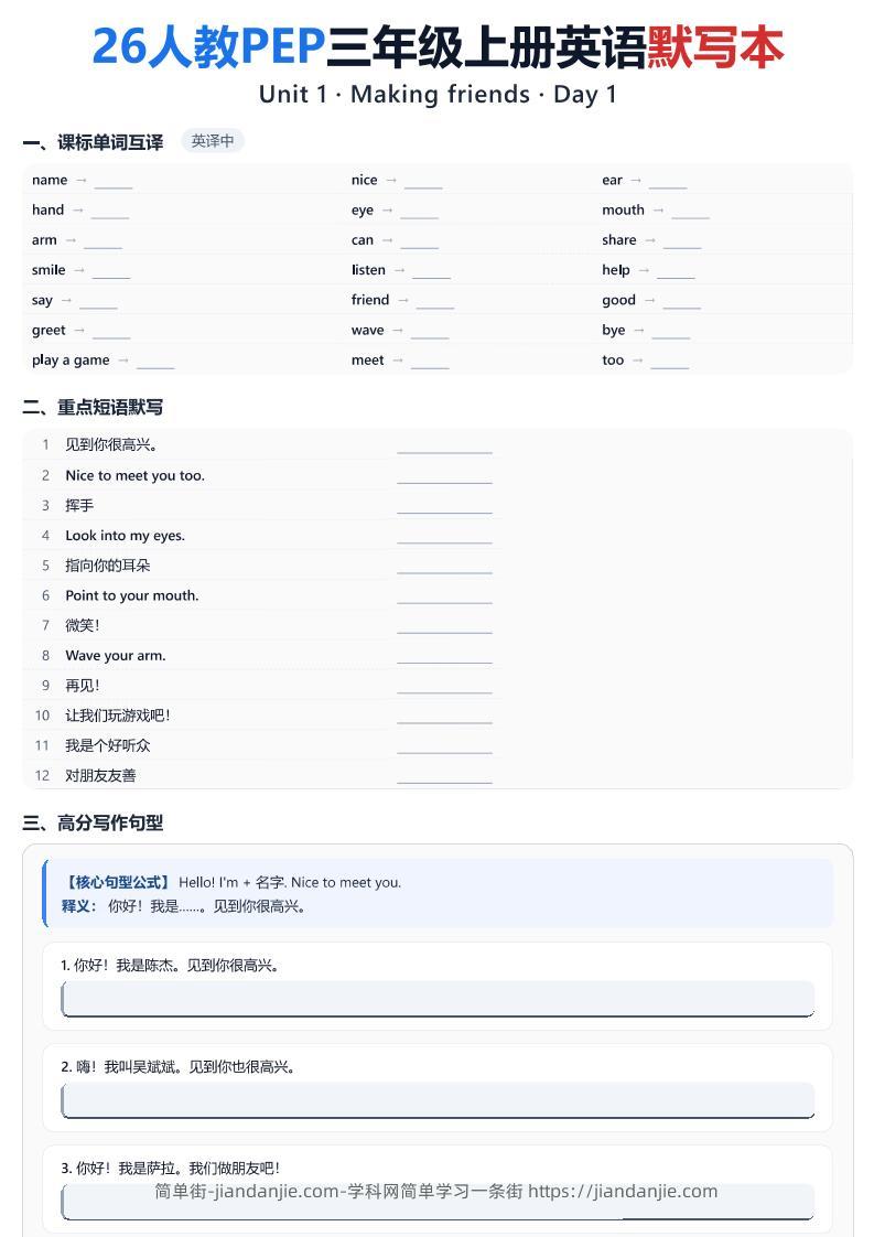 26新人教PEP三年级上册英语默写本-简单街-jiandanjie.com