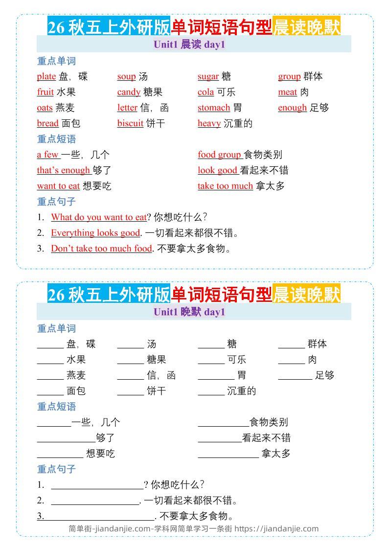 26秋五年级上册英语【晨读晚默小纸条】外研版-简单街-jiandanjie.com