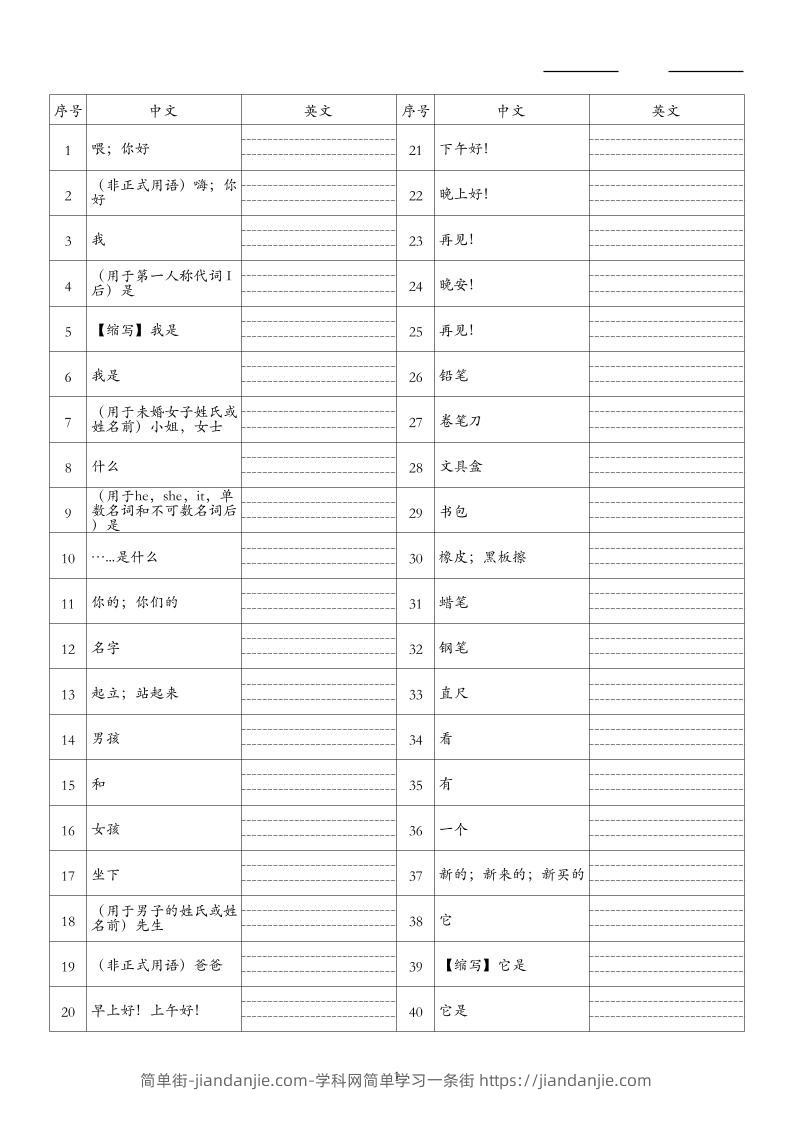 26秋三上英语人教精通版单词默写-简单街-jiandanjie.com