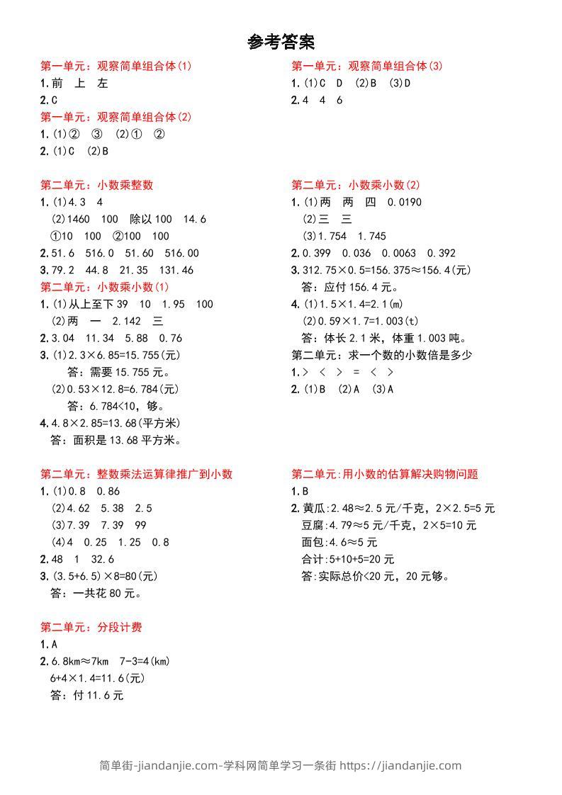 26秋新五上数学课前预习+练习（人教版）【参考答案】-简单街-jiandanjie.com