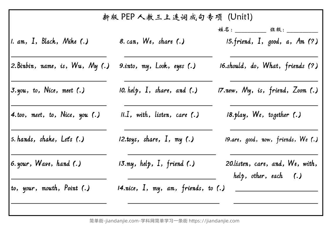 新三上英语连词成句小纸条》人教PEP-简单街-jiandanjie.com