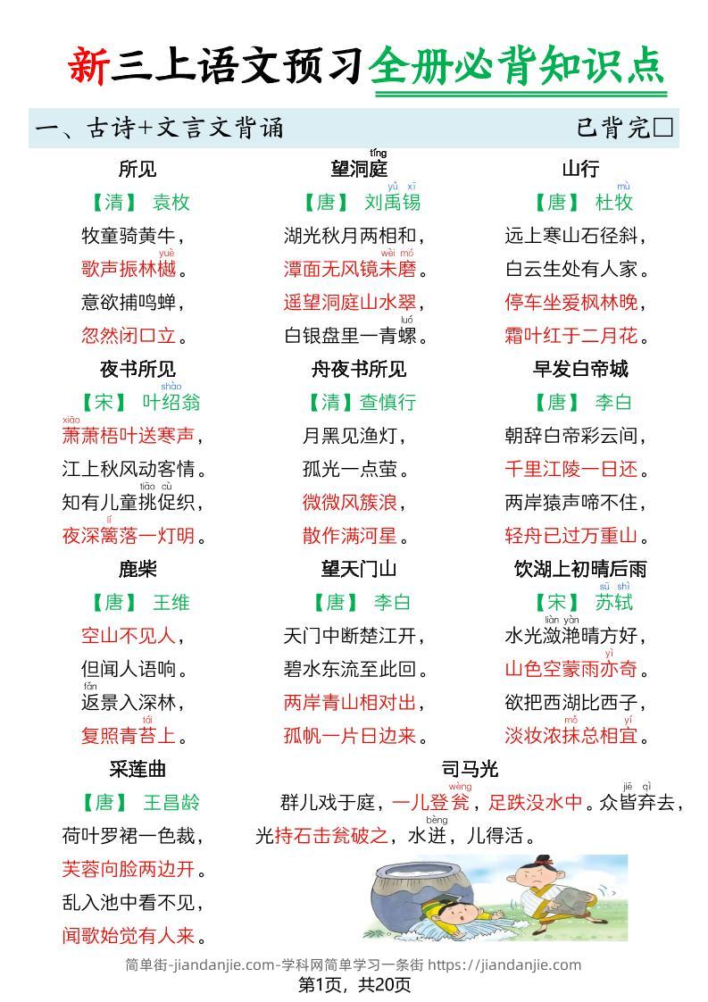 26新三上语文暑假预习全册必背知识点20页-简单街-jiandanjie.com