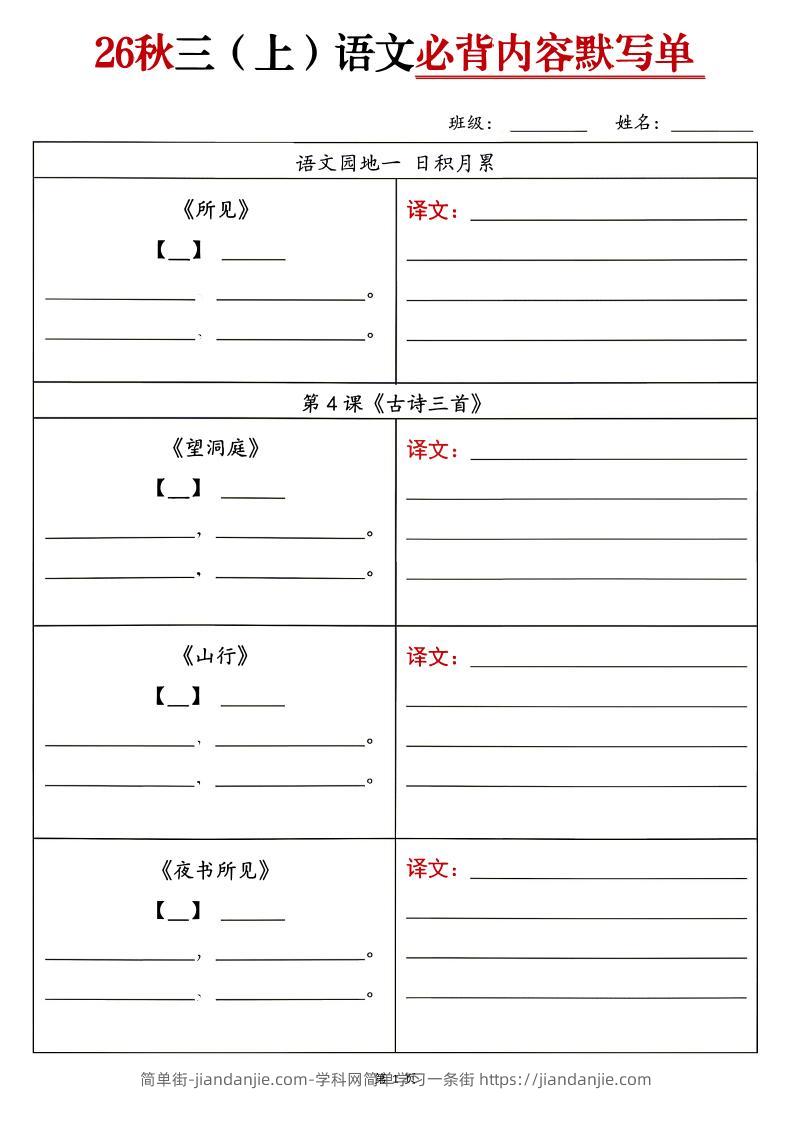 26秋三上语文必背内容默写单-简单街-jiandanjie.com