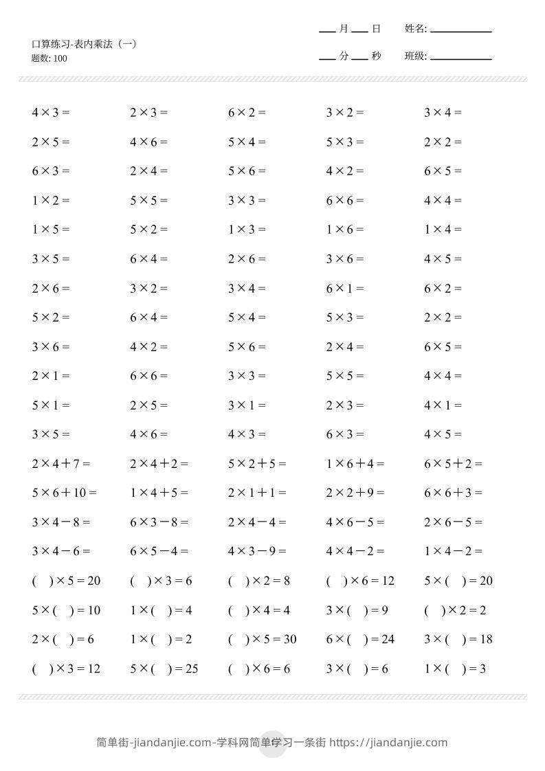 【乘法口算练习10页】二上数学-简单街-jiandanjie.com