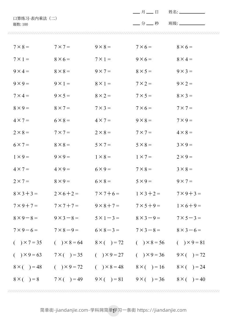 【乘法口算练习】二上数学-简单街-jiandanjie.com