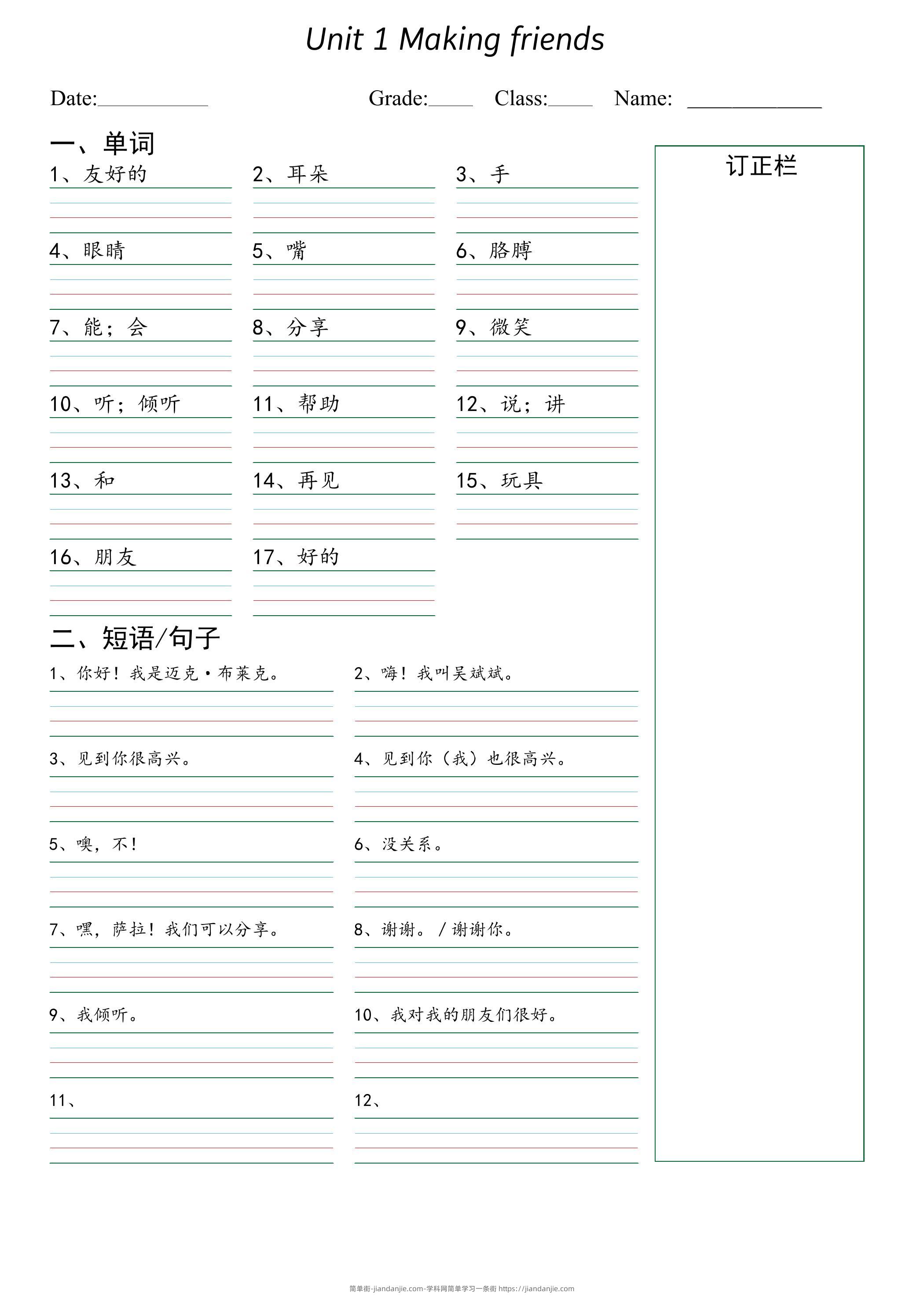 新三上英语（人教PEP）默写本（词汇+常用表达）(1)-简单街-jiandanjie.com