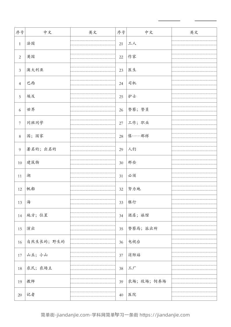 26秋五上英语人教精通版单词默写-简单街-jiandanjie.com
