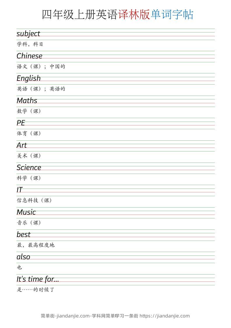 26年新四上译林版英语单词字帖-简单街-jiandanjie.com