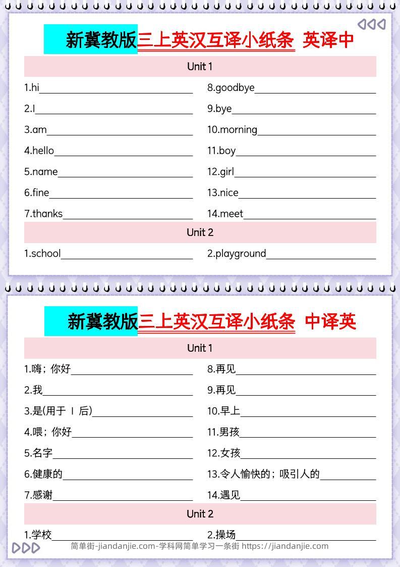 新冀教版三上英语英汉互译小纸条默写5页-简单街-jiandanjie.com