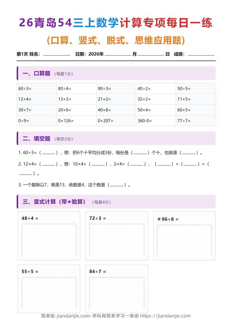 26青岛五四三上数学计算专项每日一练（1-10天）-简单街-jiandanjie.com