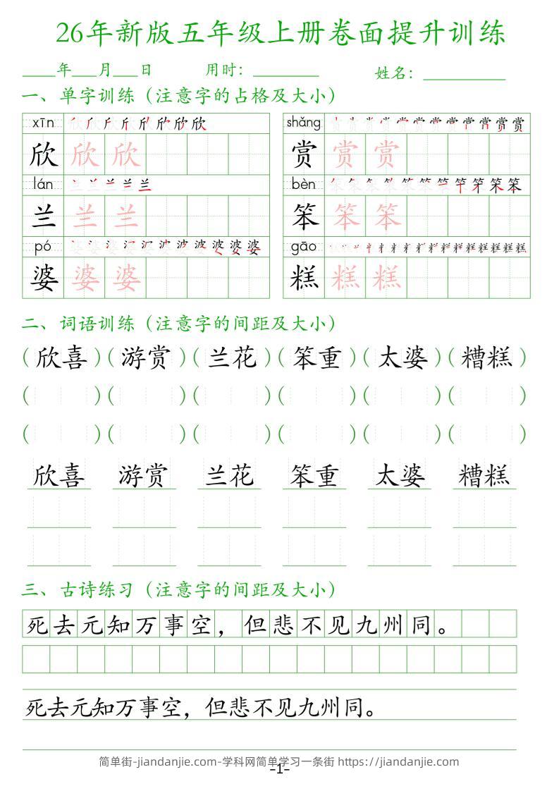 26新五上语文卷面提升训练38页-简单街-jiandanjie.com