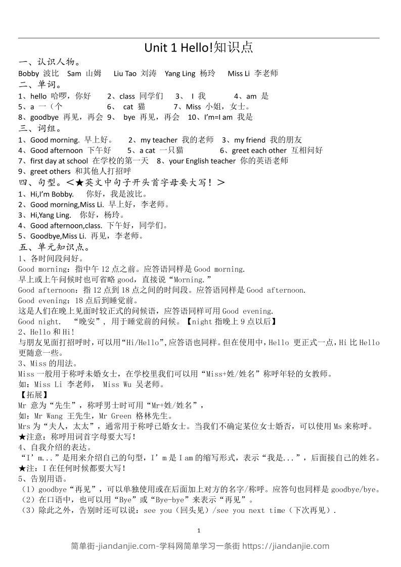 新译林版英语三上：U1-U8知识点梳理（共11页PDF）-简单街-jiandanjie.com