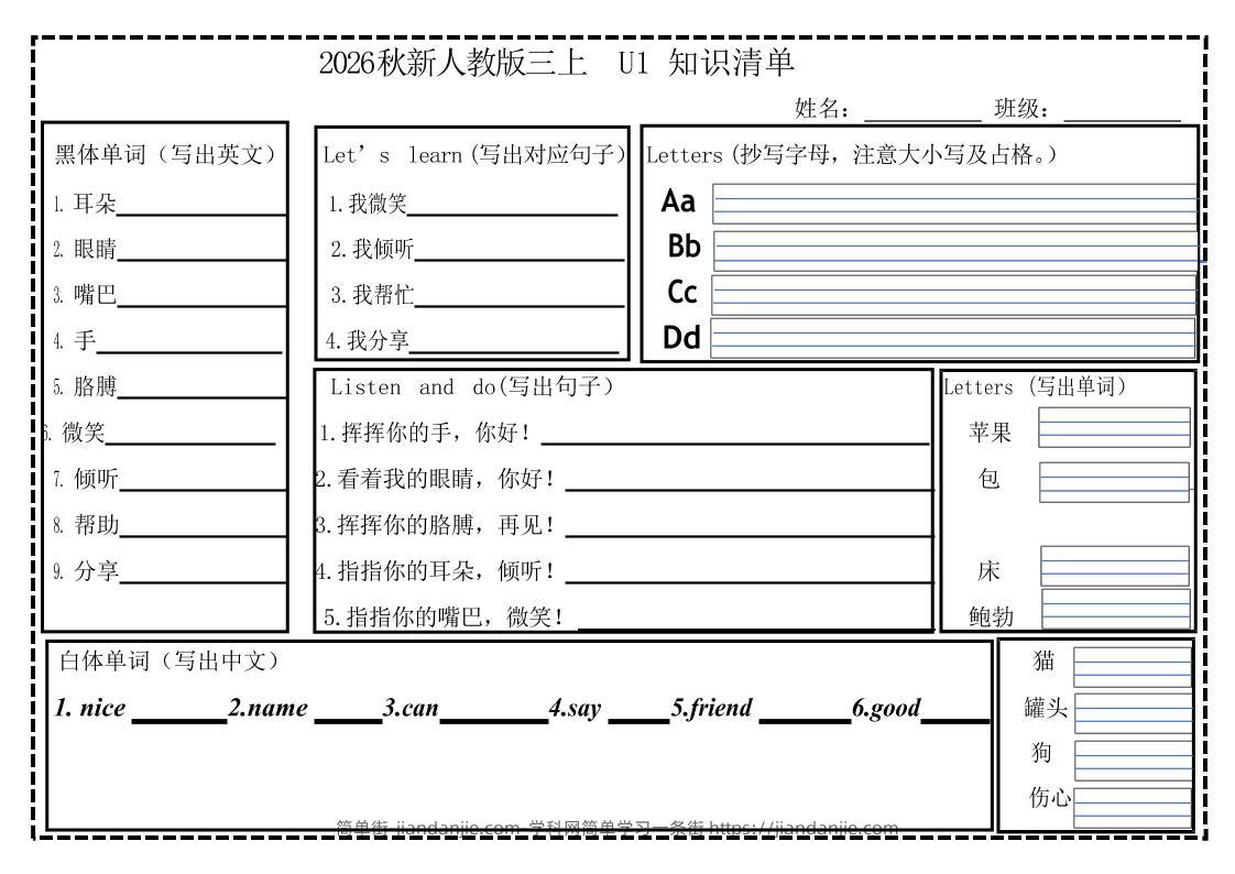 新人教版三年级英语上册知识清单-简单街-jiandanjie.com