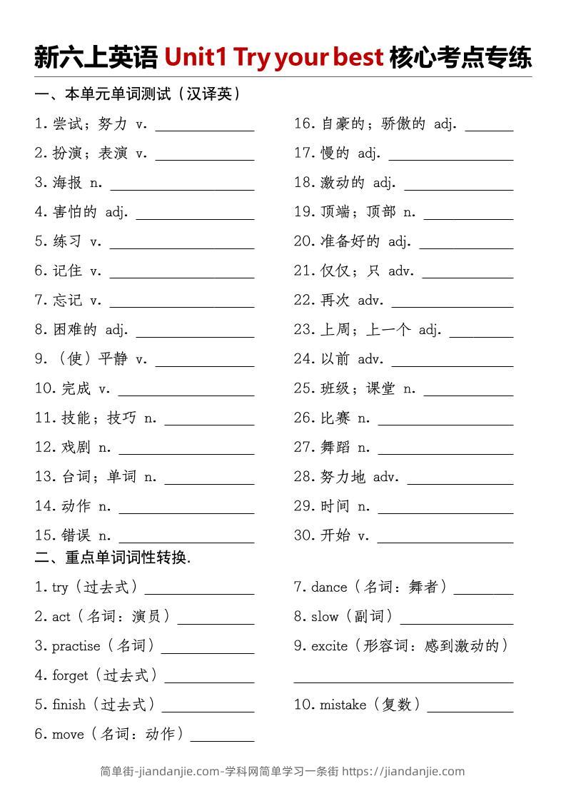 译林版《新六上英语Unit1Tryyourbest核心考点专练》-简单街-jiandanjie.com
