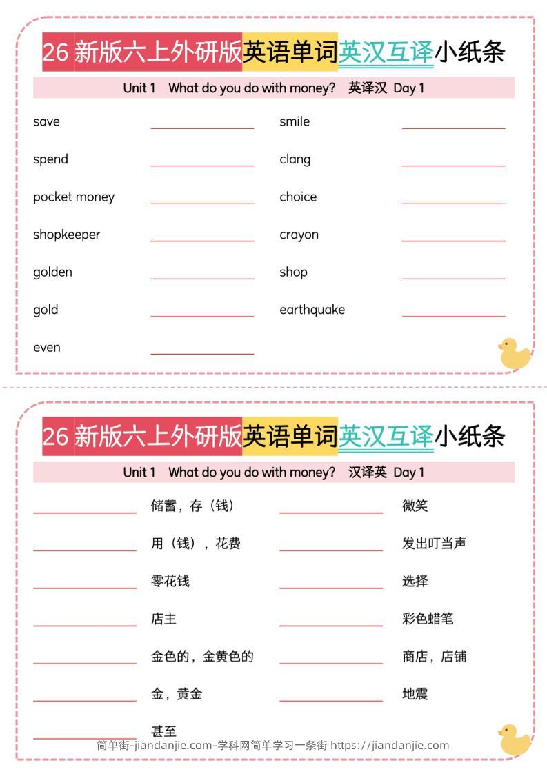 26秋六上英语单词英汉互译小纸条《外研版》-简单街-jiandanjie.com