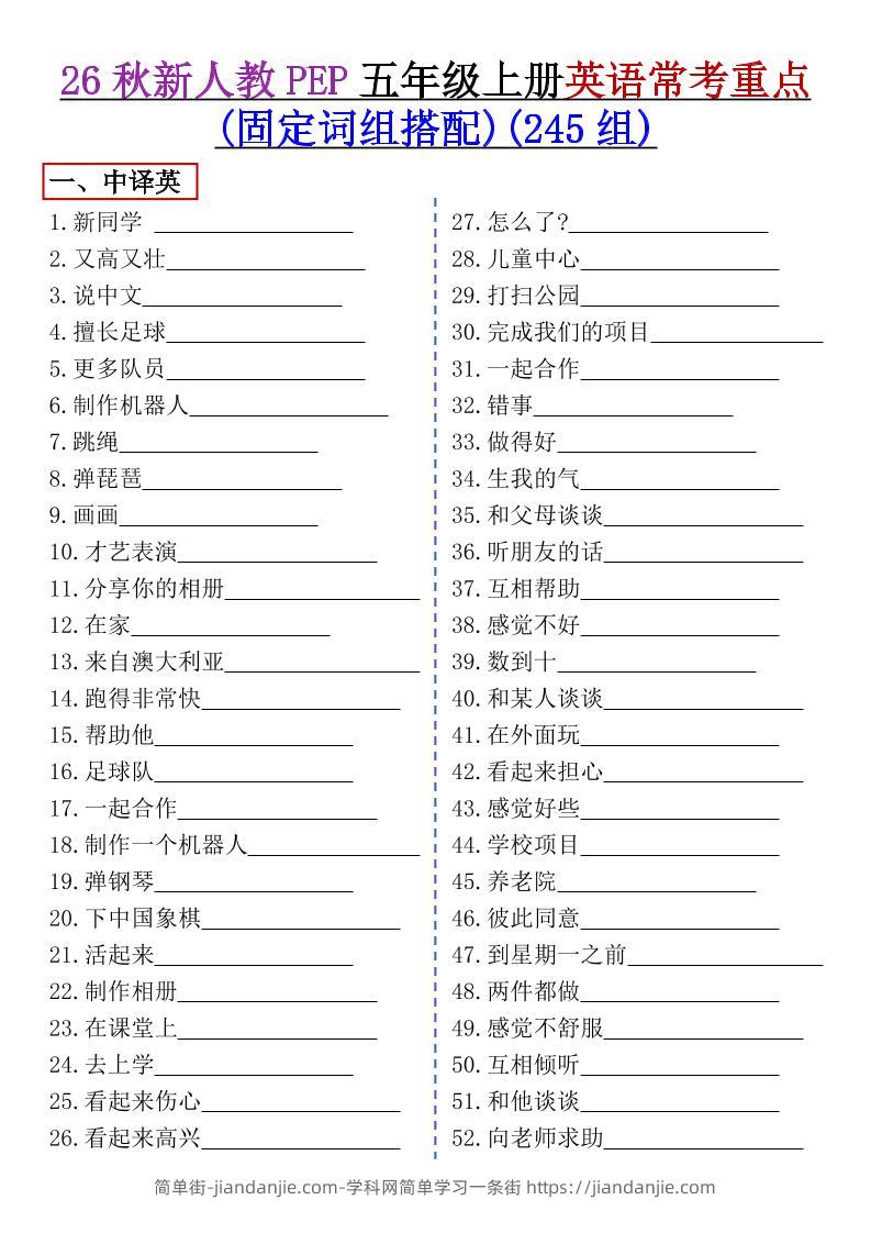 五上英语常考重点组词搭配人教版-简单街-jiandanjie.com