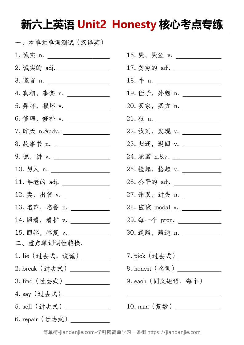 译林版《新六上英语Unit2Honesty核心考点专练》-简单街-jiandanjie.com
