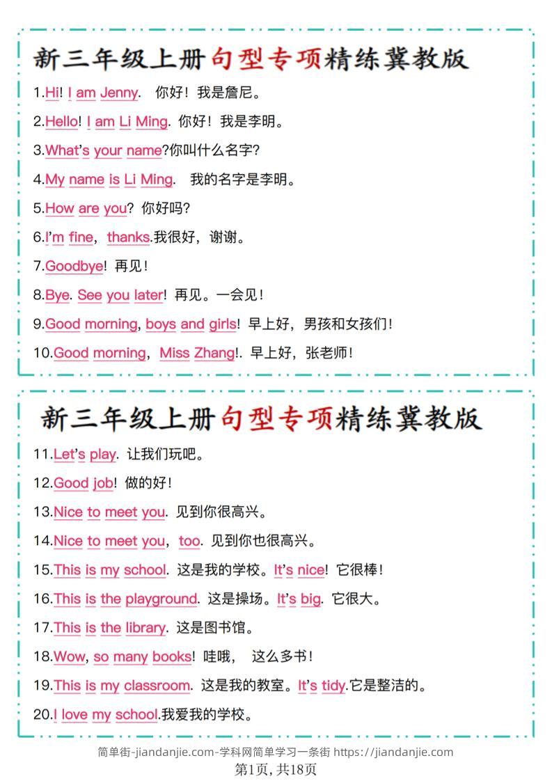 新冀教版三上英语句型专项精练+默写-简单街-jiandanjie.com
