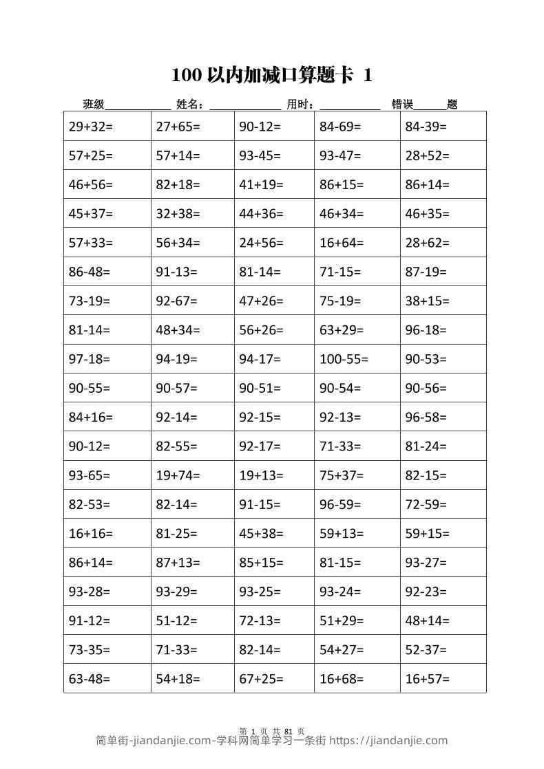 【加减乘除计算训练卡】二上数学-简单街-jiandanjie.com