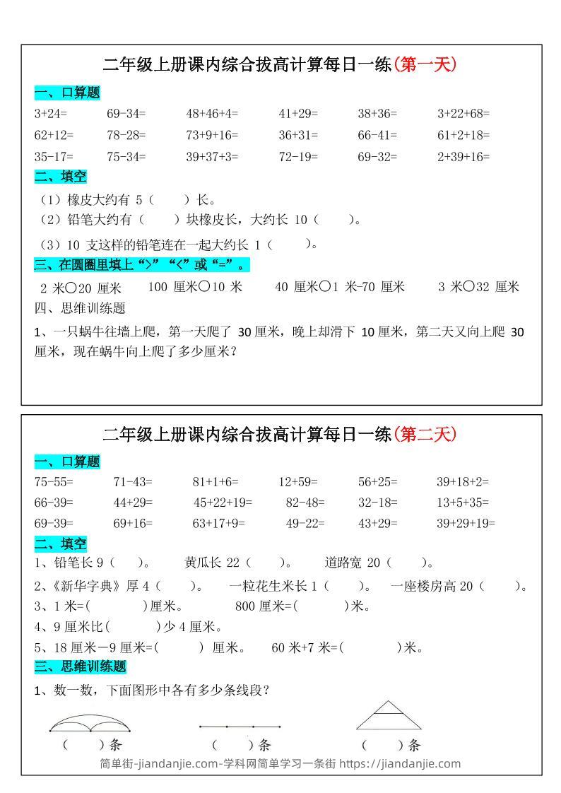 二上数学课内综合拔高计算每日一练33天17页-简单街-jiandanjie.com