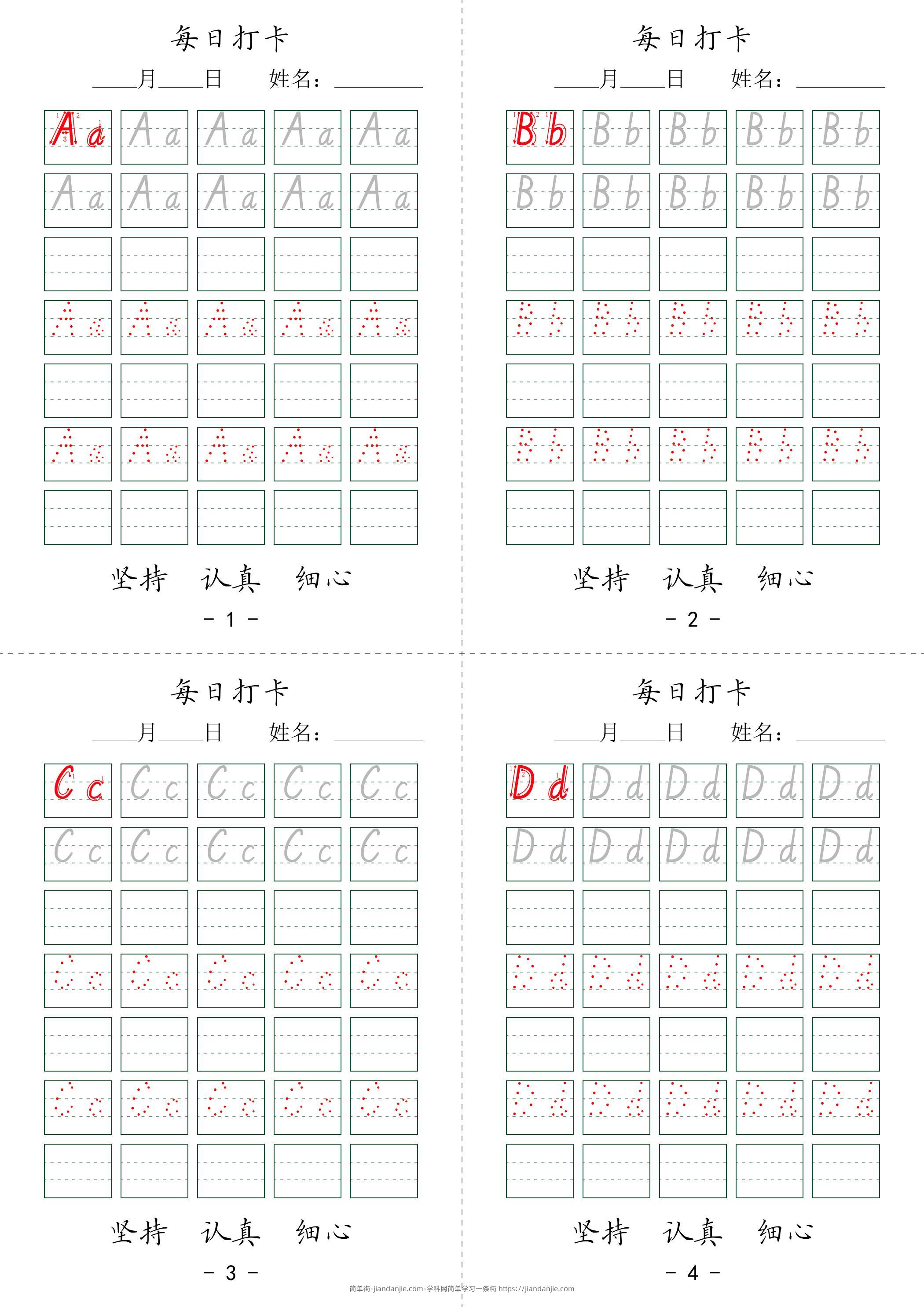 三上英语26个英文字母每日打卡7页-简单街-jiandanjie.com