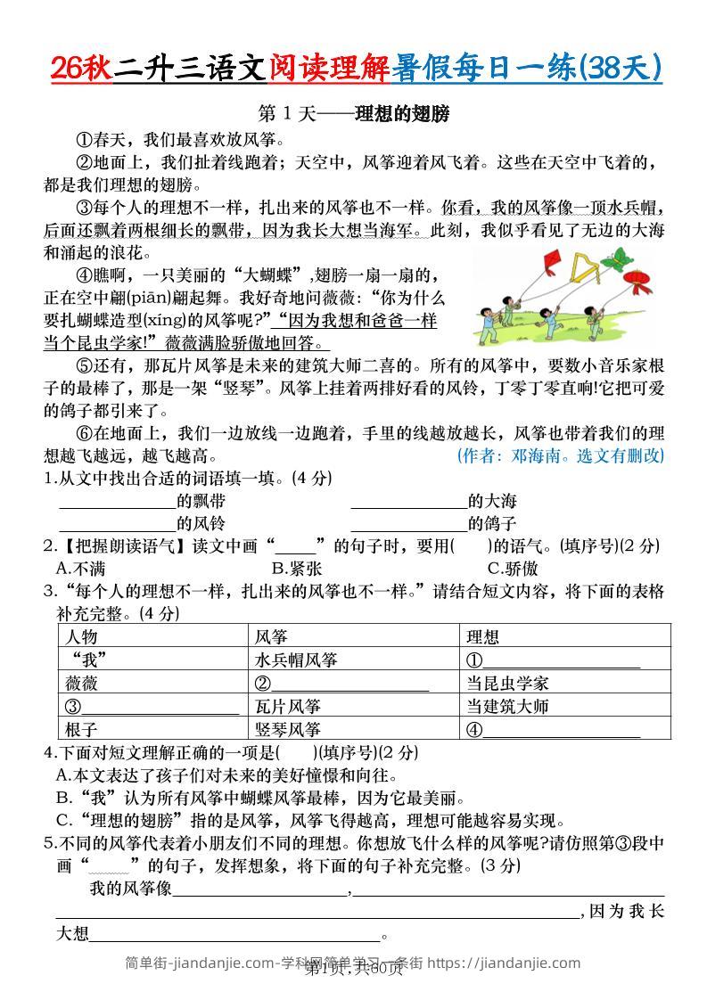 26秋二升三语文阅读理解暑假每日一练38天（含答案）三上语文-简单街-jiandanjie.com