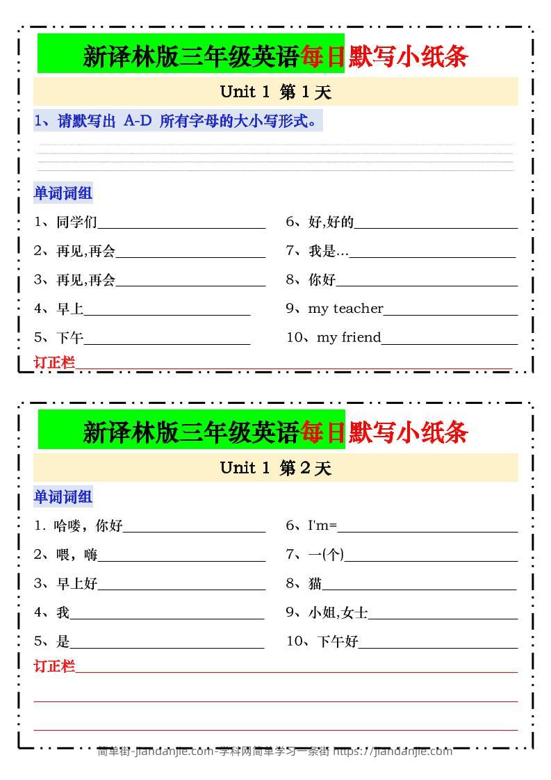 新译林版三年级上英语每日默写小纸条24页-简单街-jiandanjie.com