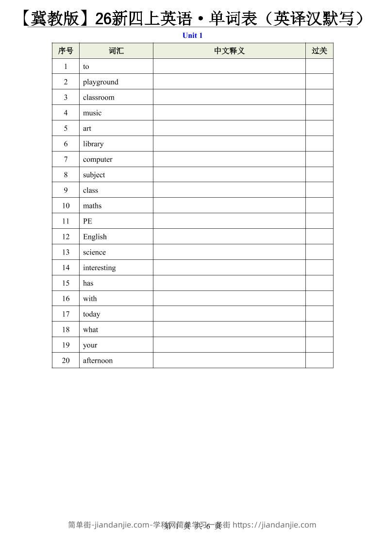 【冀教版】26新四上英语·单词表（英译汉默写）-简单街-jiandanjie.com