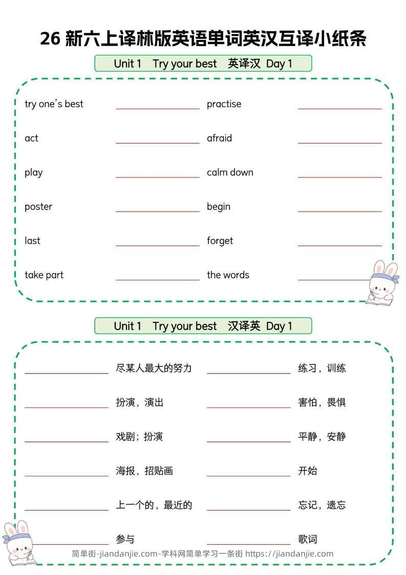 26秋六年级上册英语单词英汉互译小纸条《译林版》-简单街-jiandanjie.com