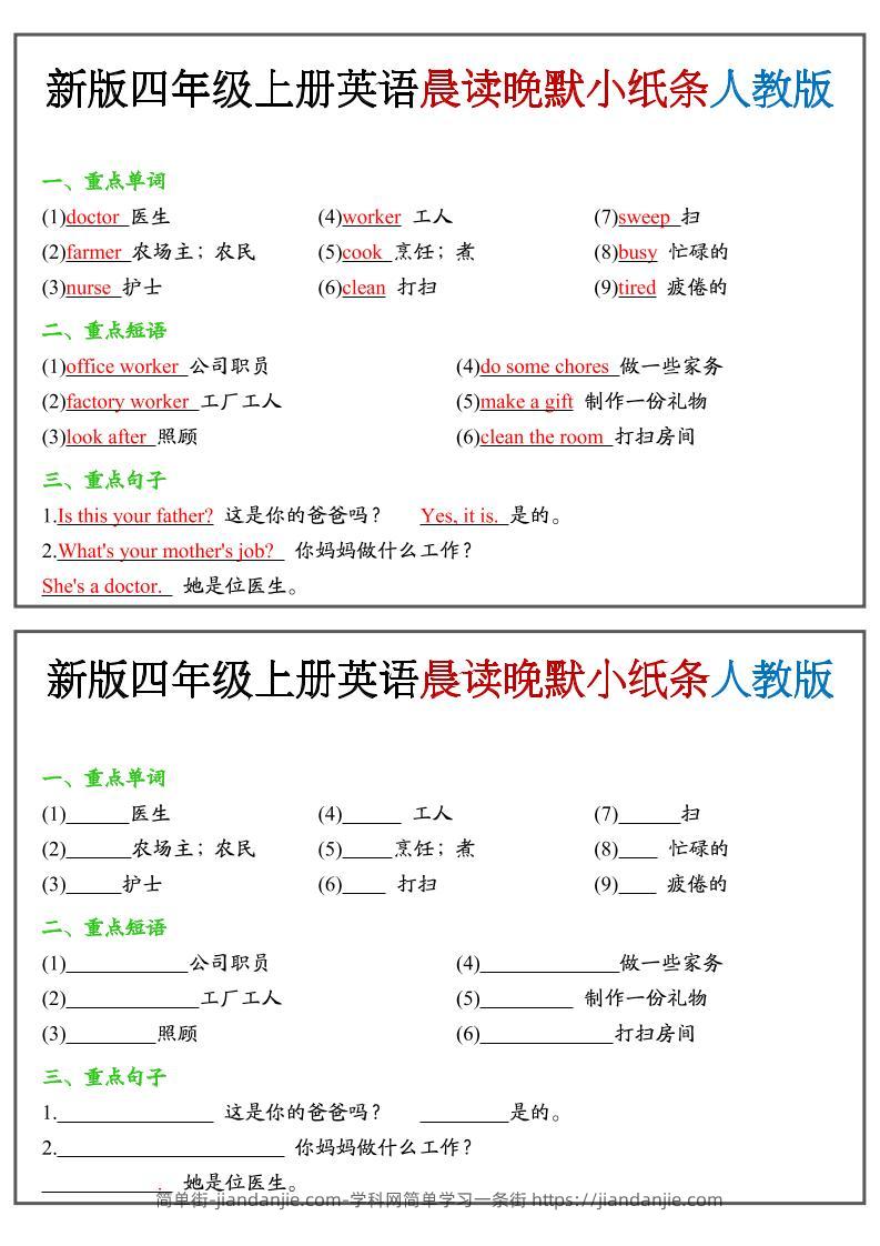 四年级上英语晨读晚默小纸条《PEP版》-简单街-jiandanjie.com