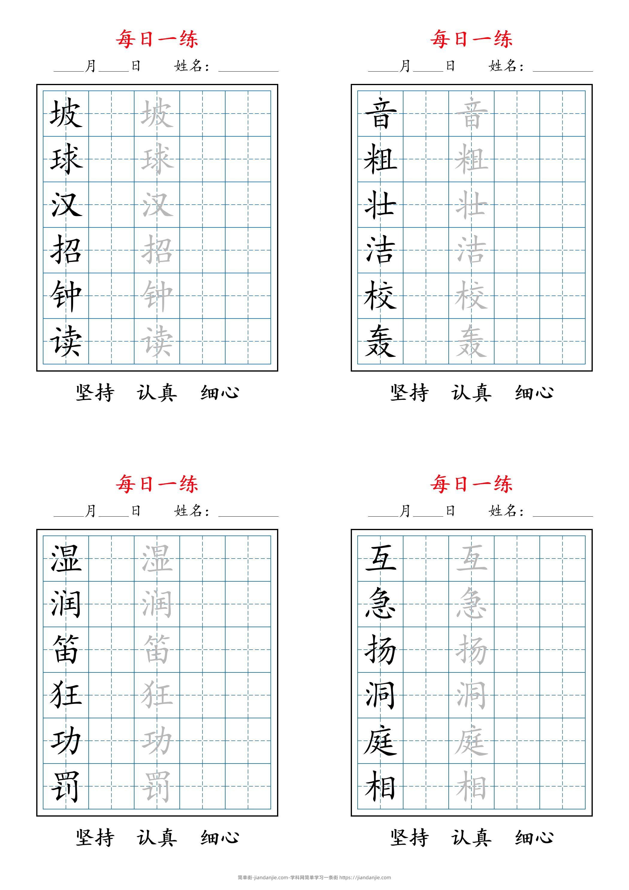 2026秋新三上语文暑假每日一练字帖6字-简单街-jiandanjie.com